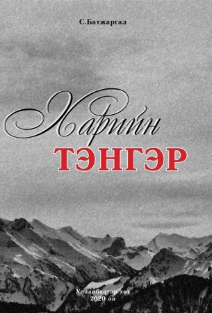 Харийн тэнгэр