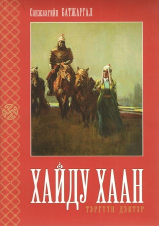 Хайду хаан