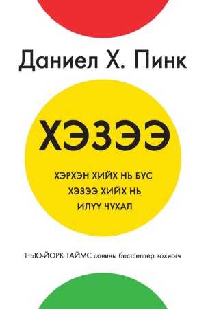 Хэзээ