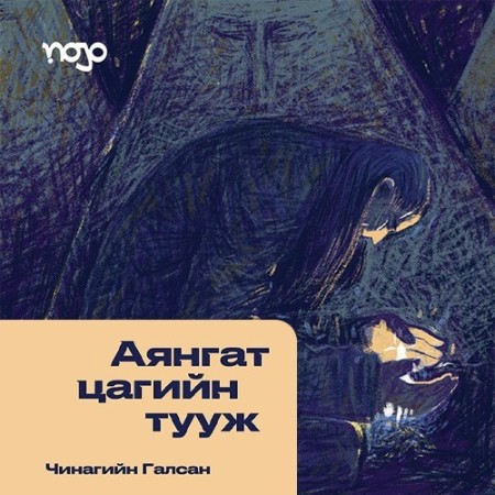 Аянгат