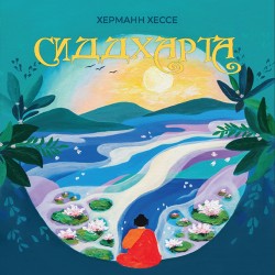 Сиддхарта