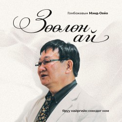 Зөөлөн ай